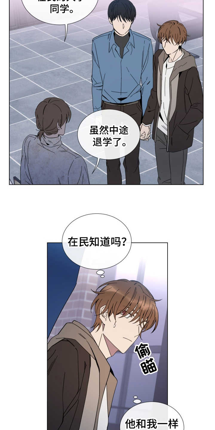 重拾爱情信心方法漫画,第16章：敌视1图