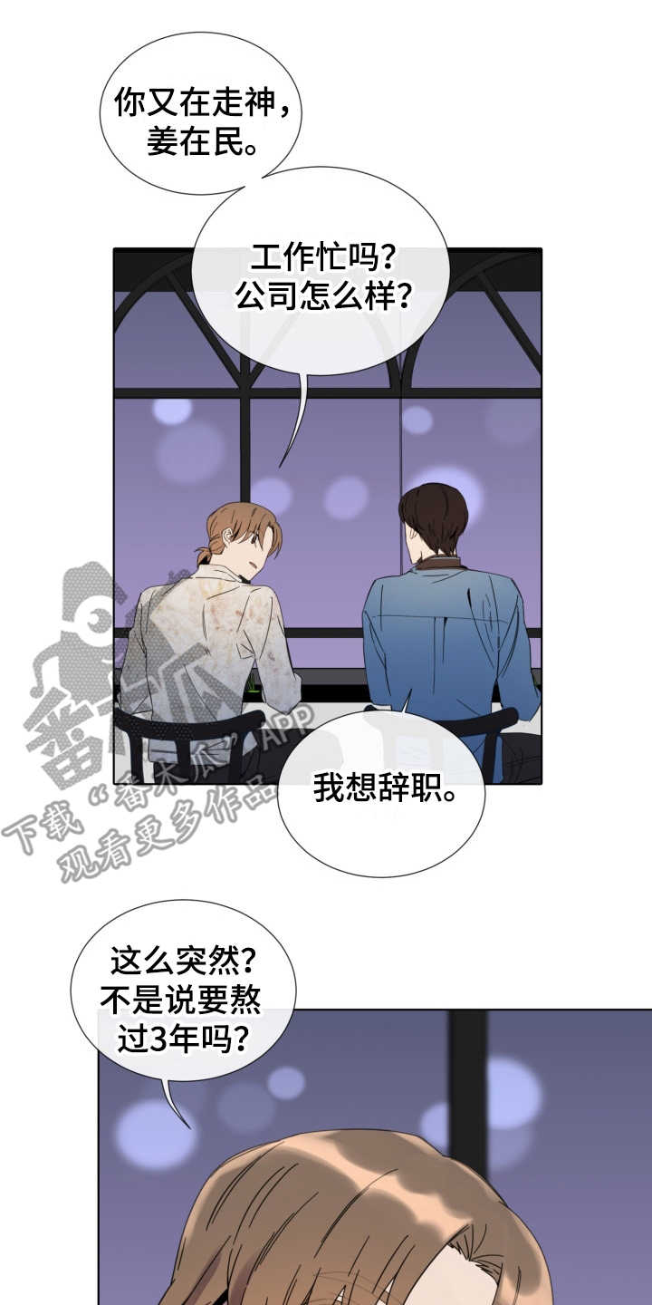 重拾爱情的短视频漫画,第15章：放心不下2图