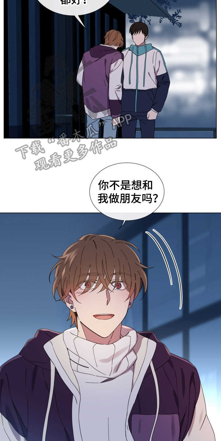 重拾爱情漫画,第23章：表白1图