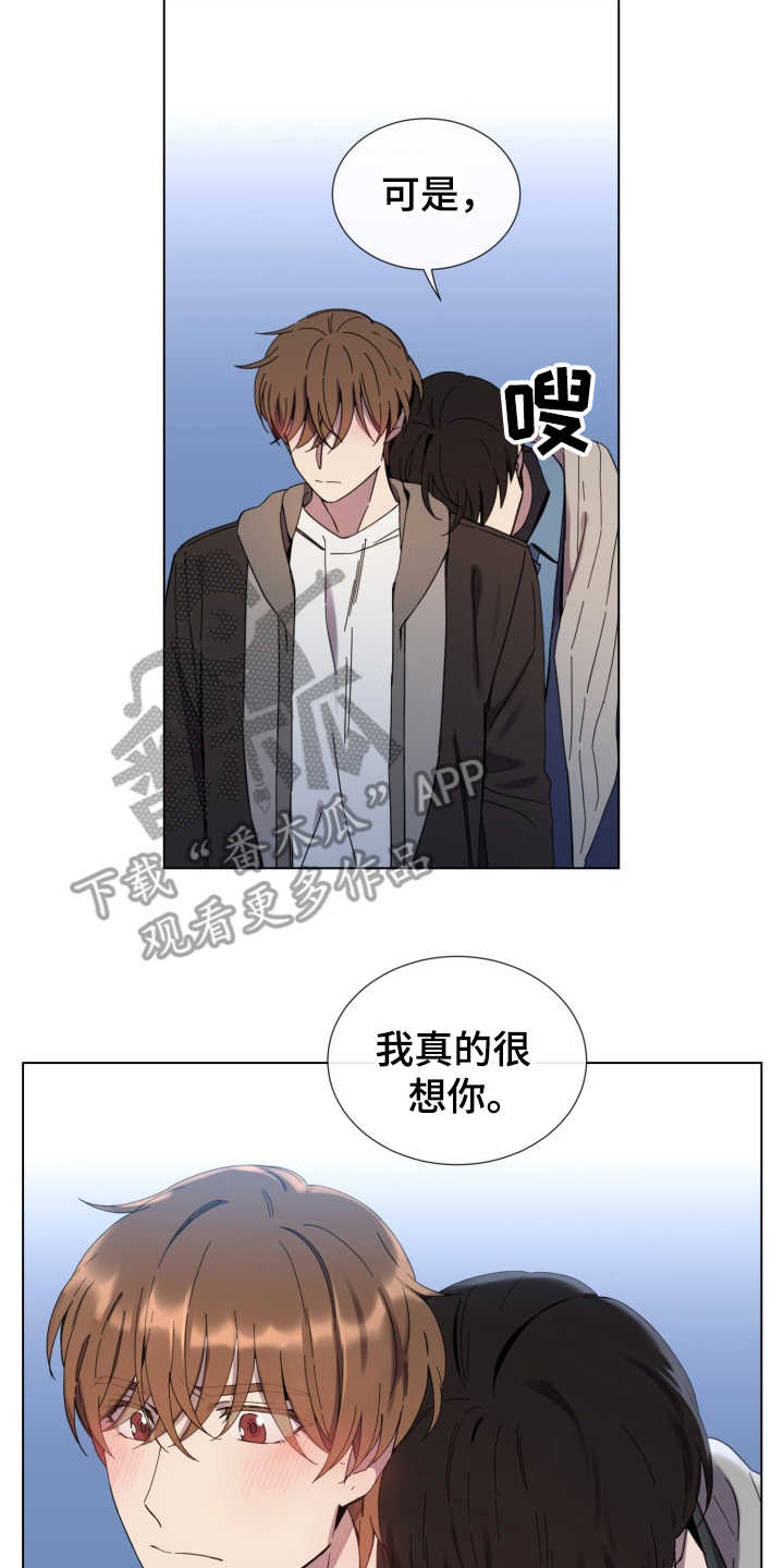 重拾爱情漫画,第17章：安抚2图