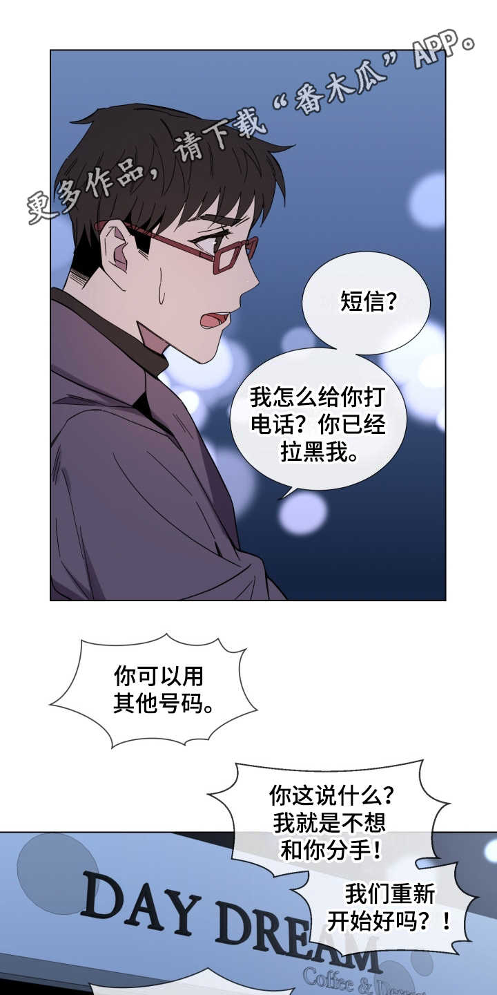 重拾爱情漫画,第21章：纠缠1图