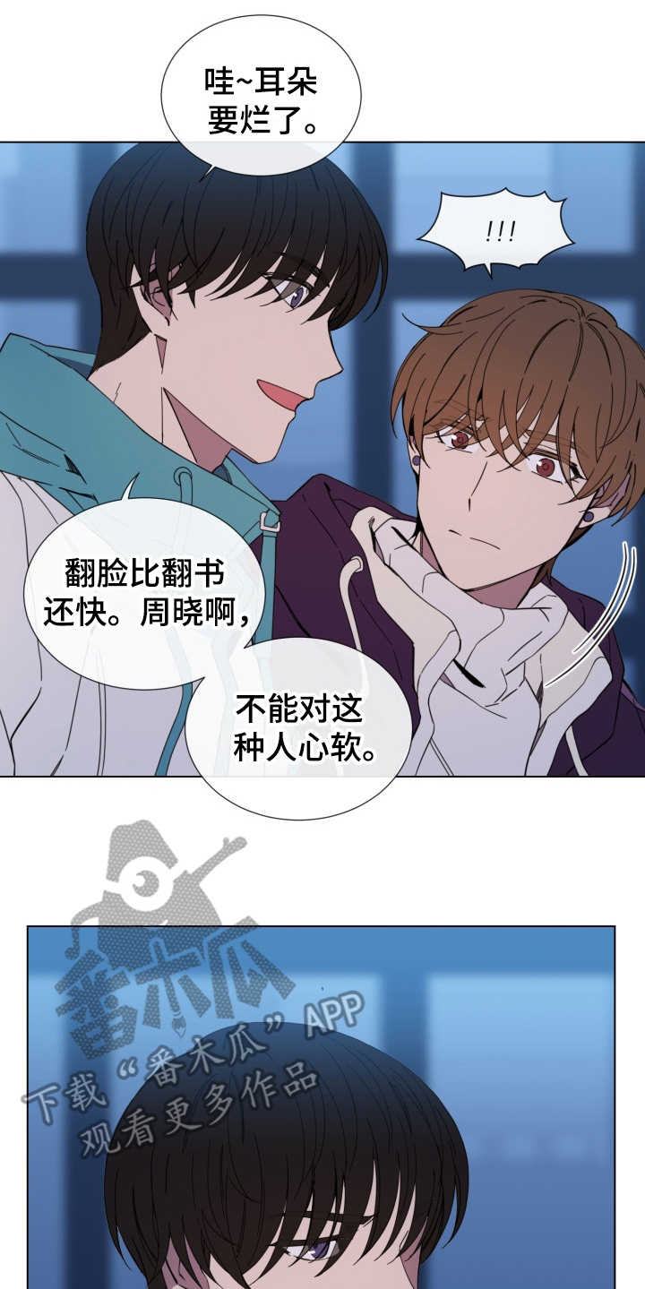 重拾爱情免费观看漫画,第22章：发火2图