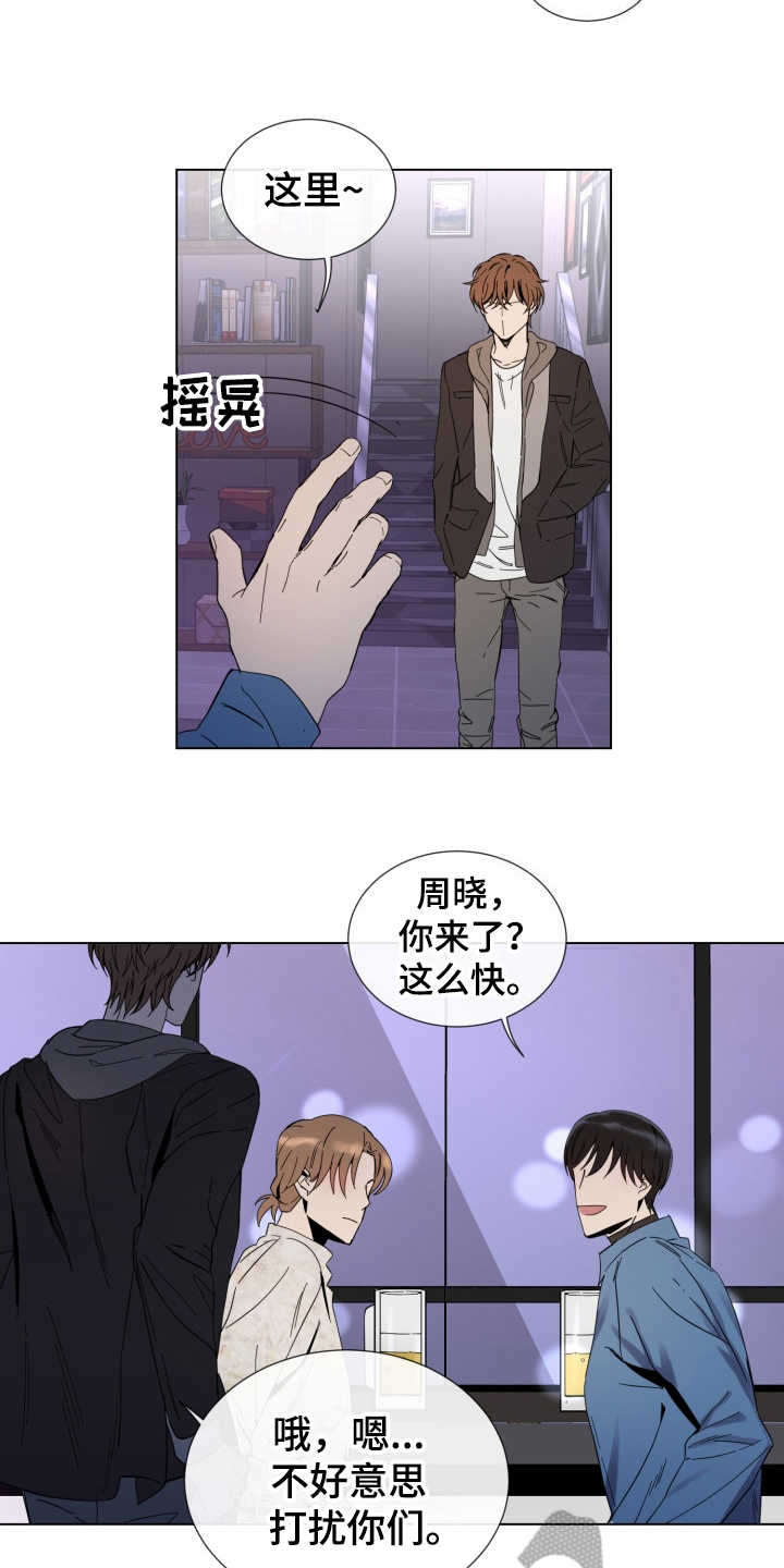重拾爱情漫画,第15章：放心不下1图