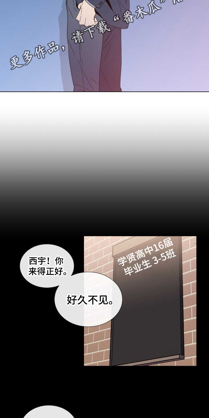 重拾爱情漫画,第14章：虚伪的人1图