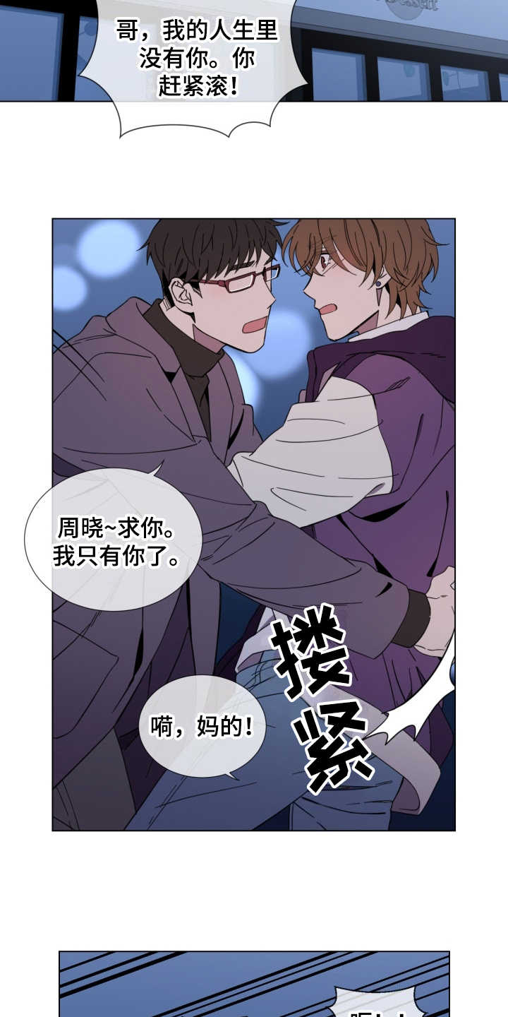 重拾爱情漫画,第21章：纠缠2图