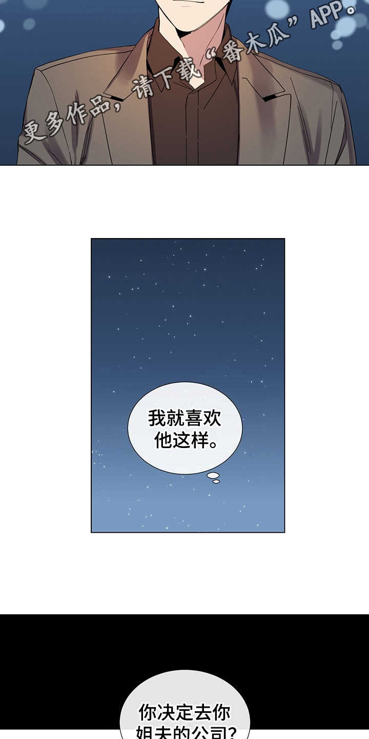 重拾爱情的感觉漫画,第30章：外冷内热1图