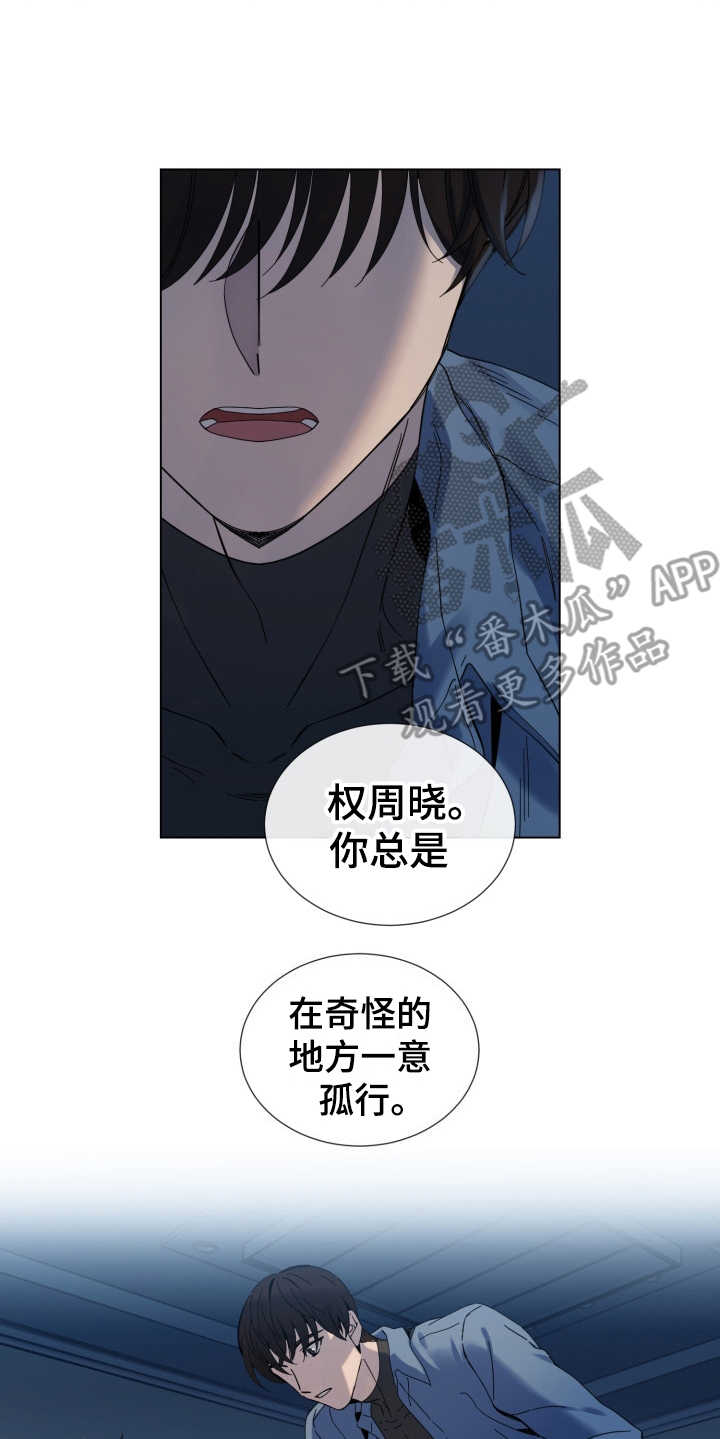 重拾爱情古诗词漫画,第18章：冲动2图