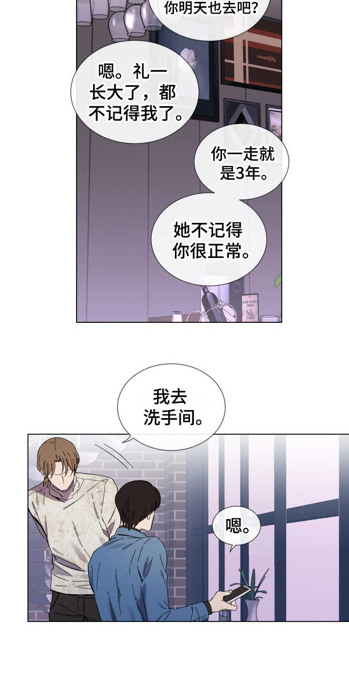 重拾爱情的短视频漫画,第15章：放心不下1图