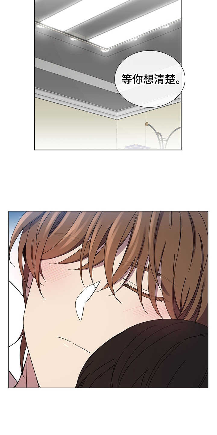 重拾爱情漫画,第31章：一直等你1图