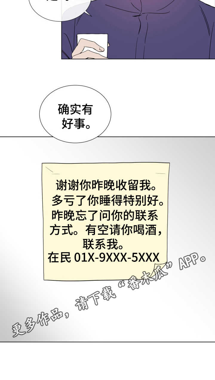 重拾爱情的歌漫画,第5章：羞愧2图