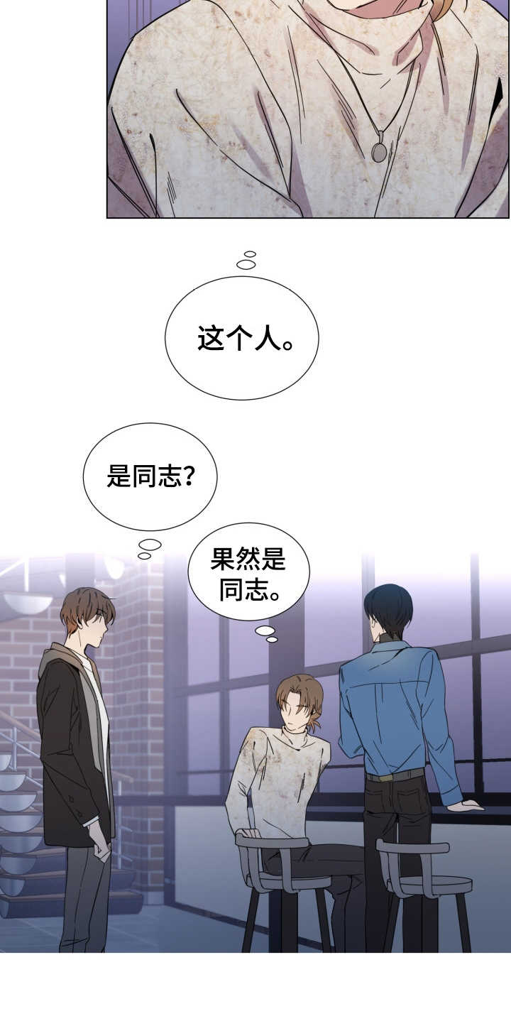 重拾爱情漫画,第15章：放心不下1图