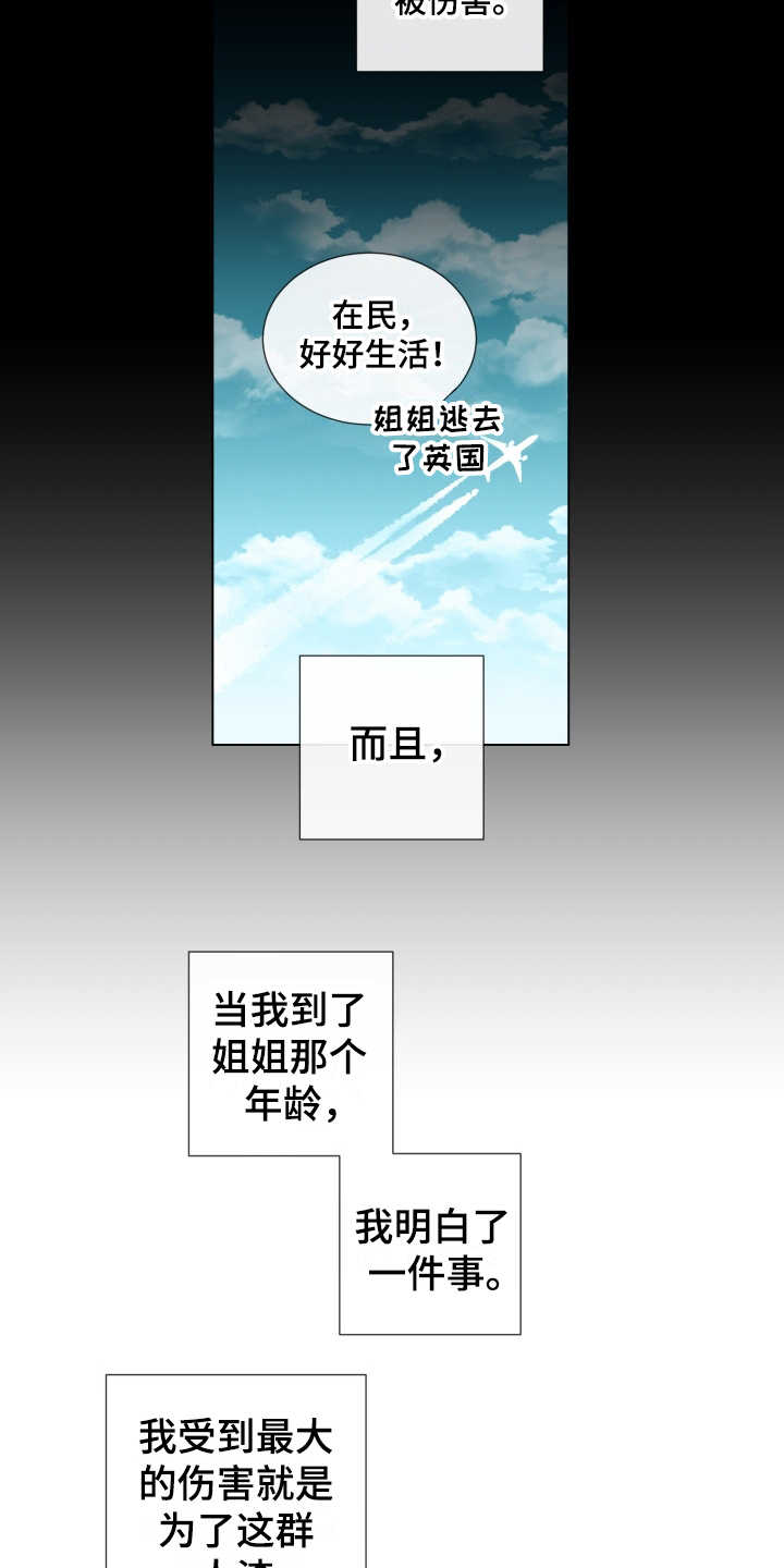重拾爱情漫画,第1章：无趣的人生2图