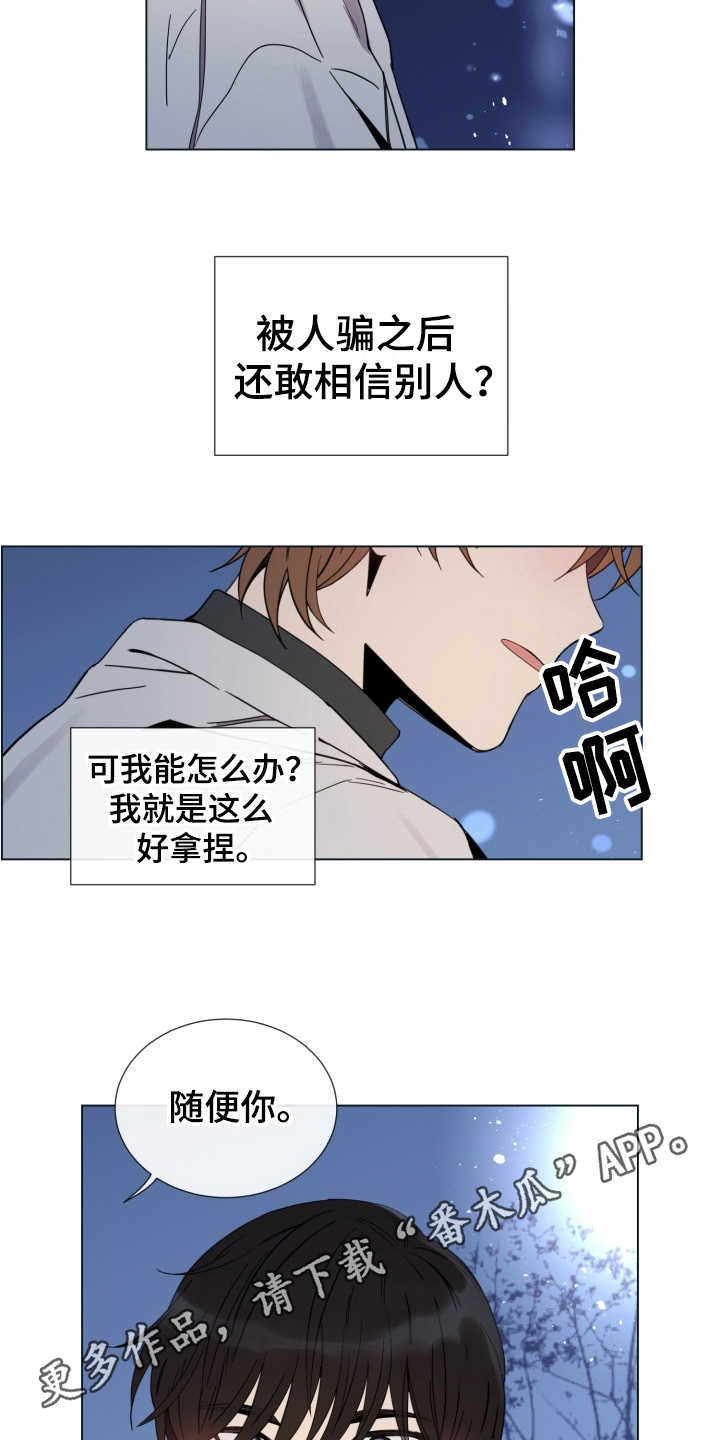 短剧重拾爱情漫画,第13章：心动2图