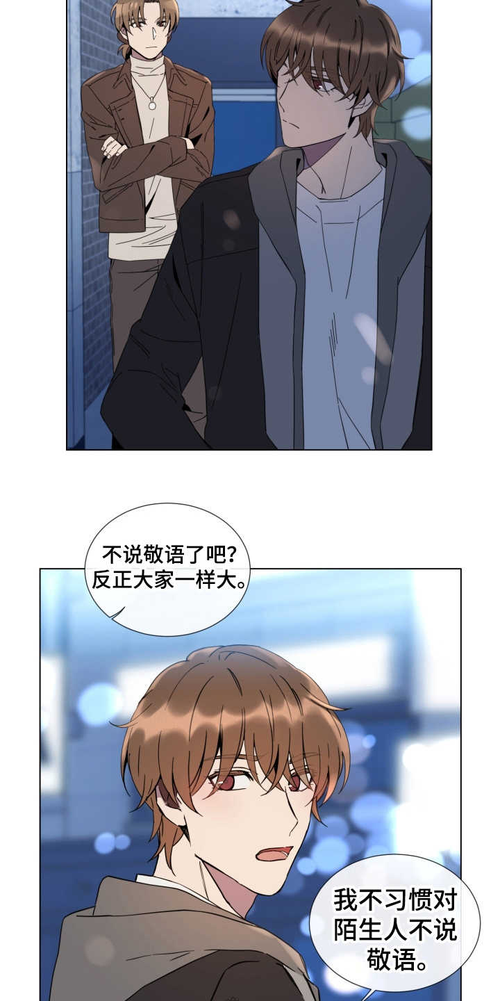 重拾爱情漫画,第16章：敌视1图