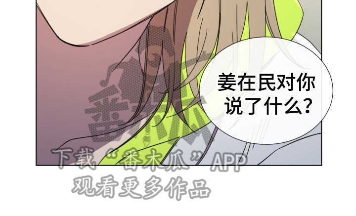 重拾爱情漫画,第27章：迷茫2图