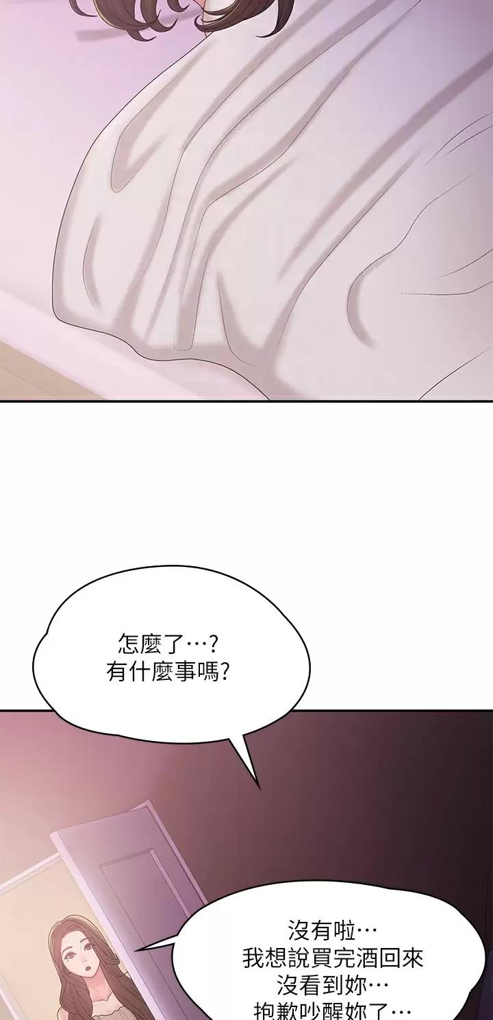 青春期漫画,第43话1图