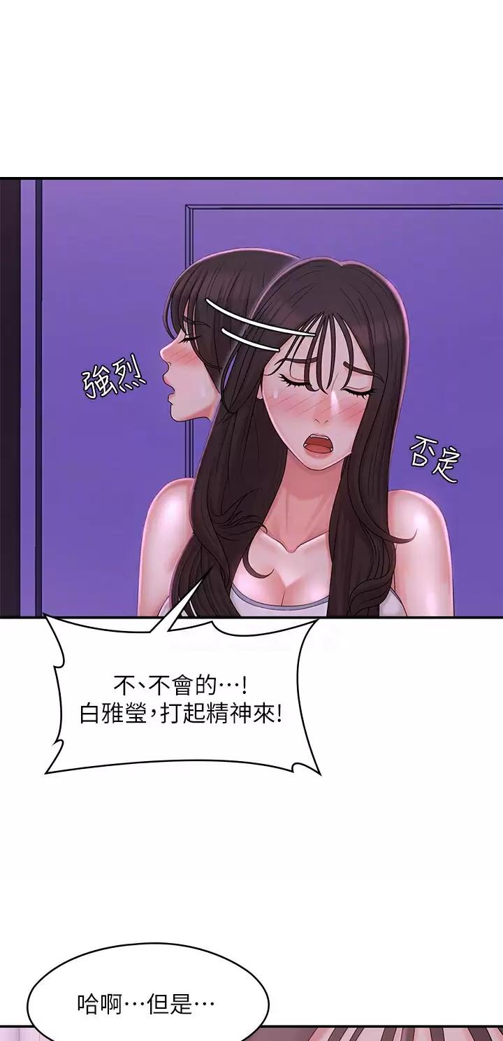 青春期漫画,第43话1图