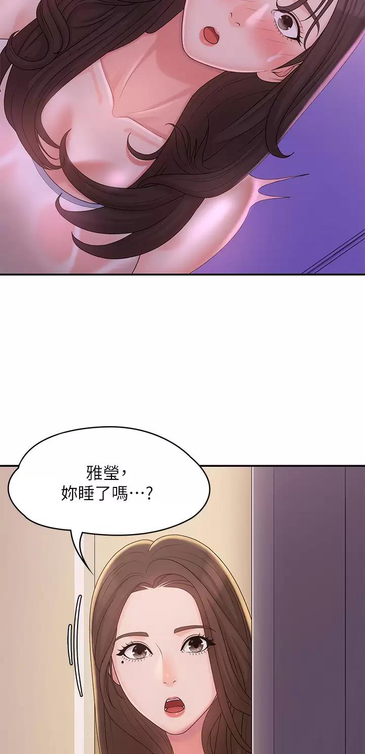 青春期漫画,第43话1图