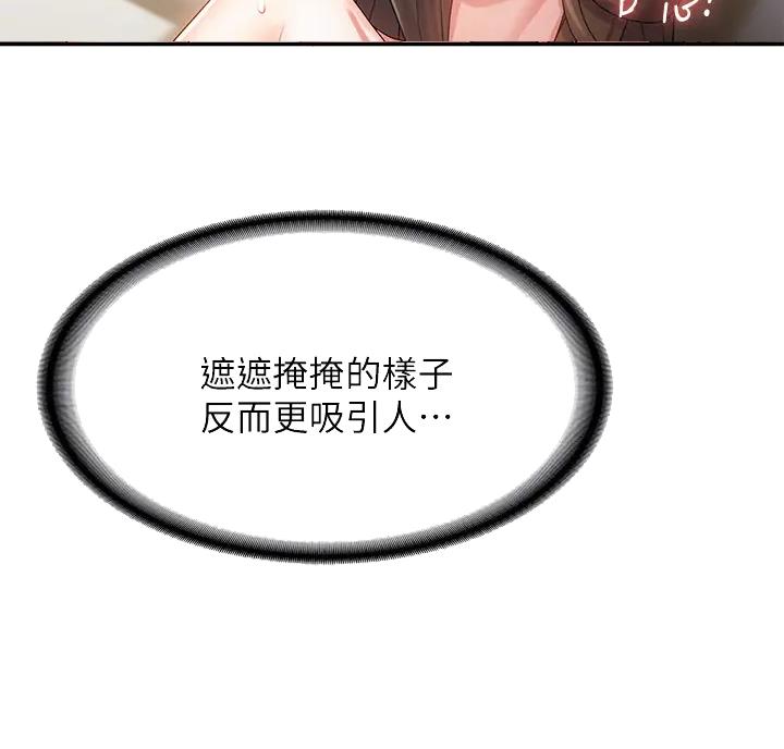 青春期漫画,第13话2图