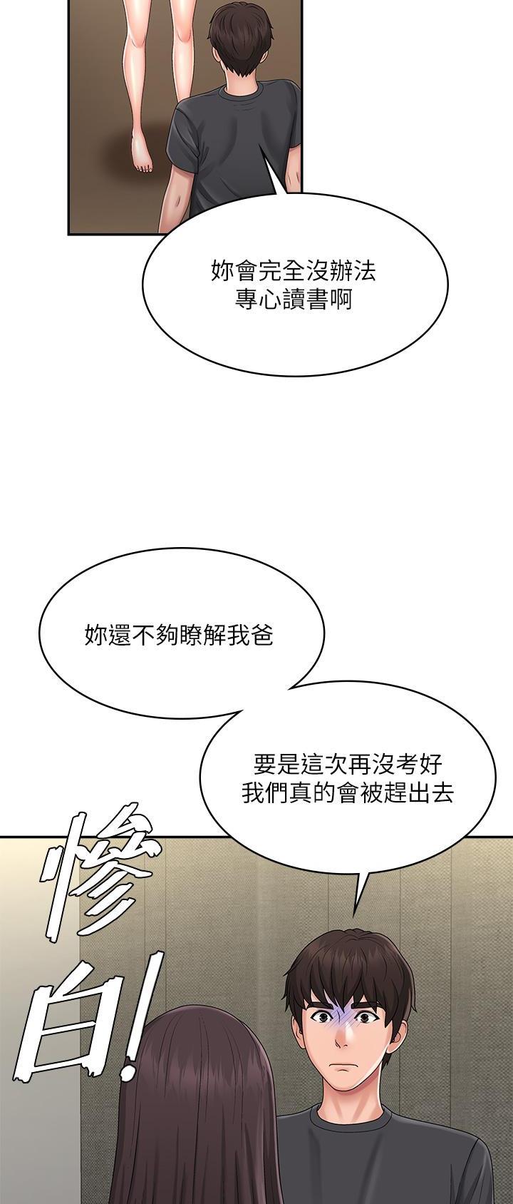 青春期漫画,第54话2图