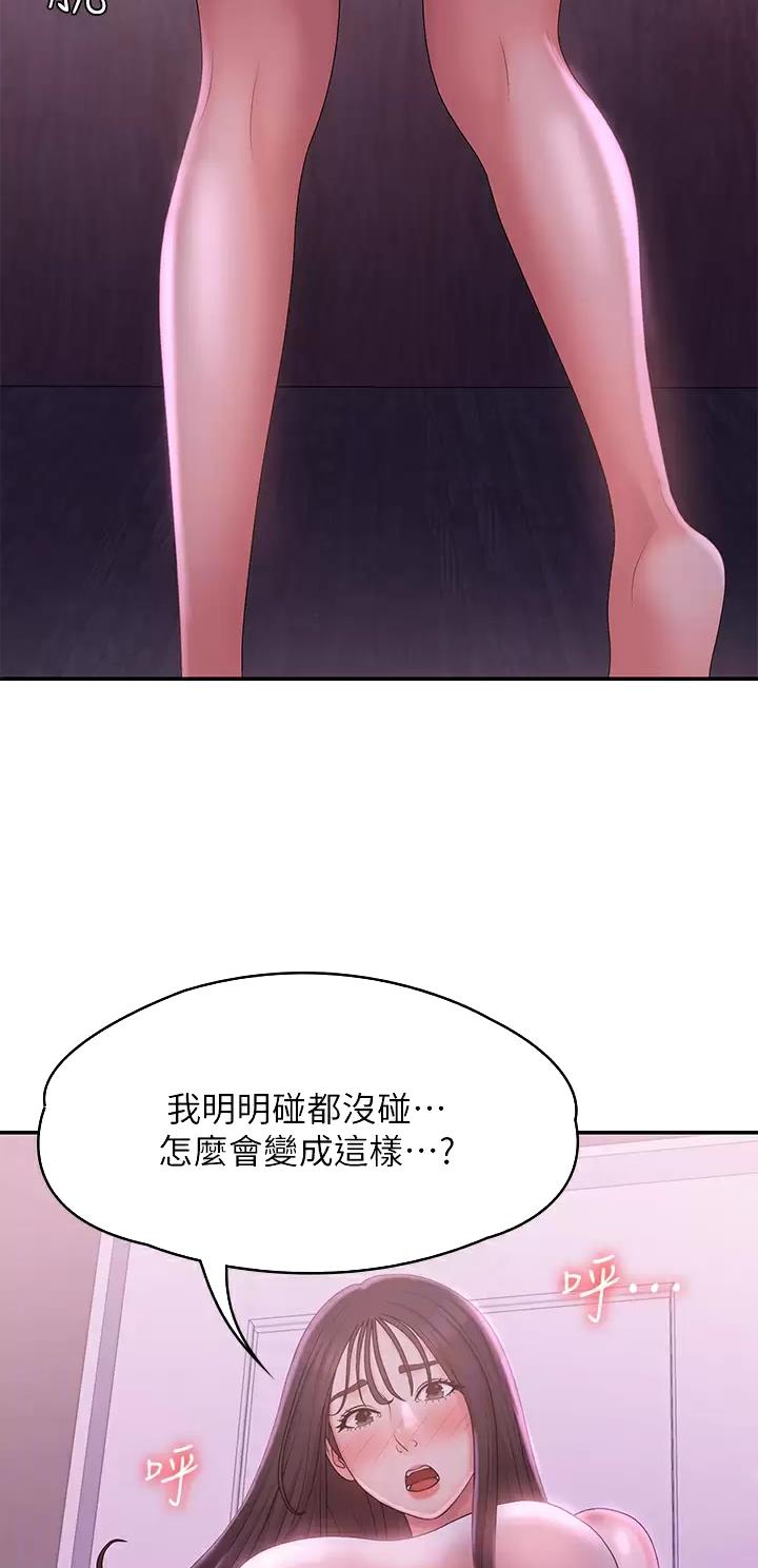 青春期漫画,第43话2图