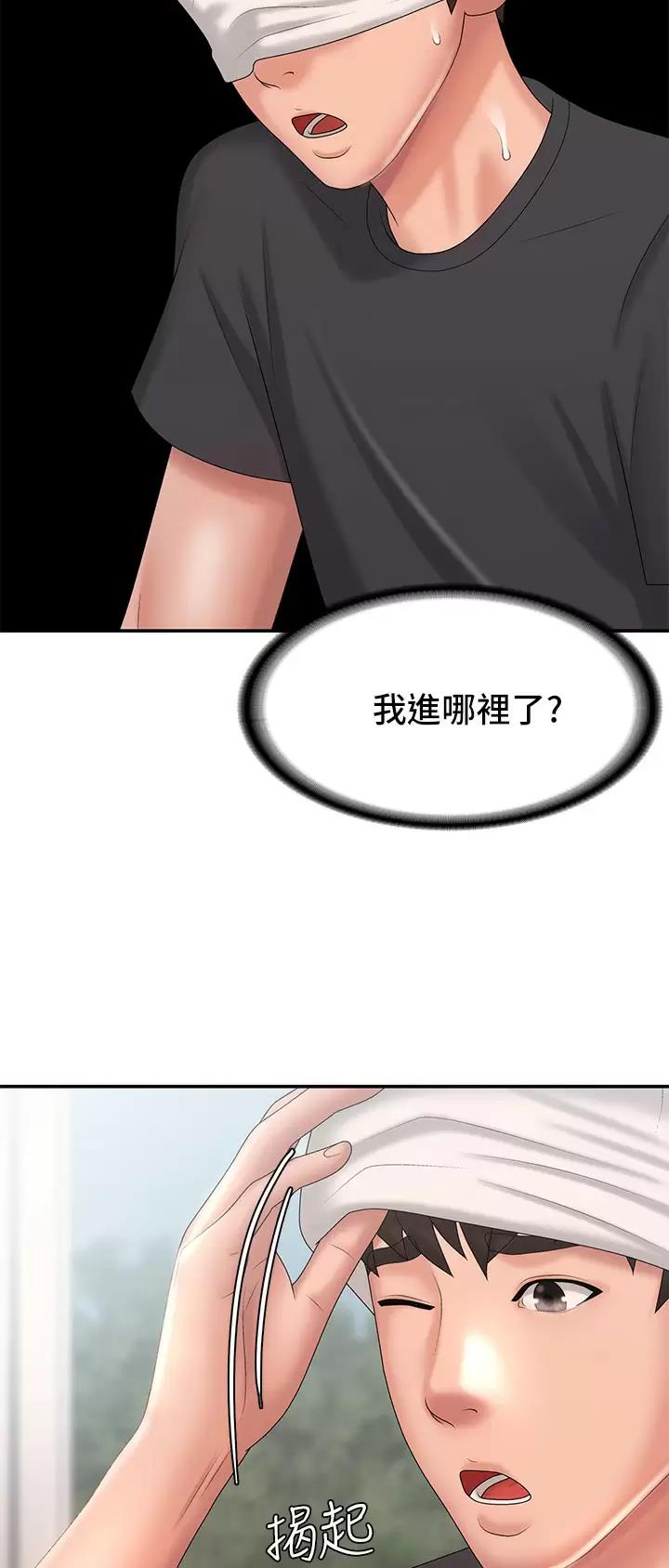 青春期漫画,第46话1图