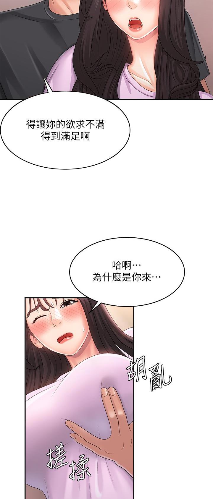 青春期漫画,第54话1图