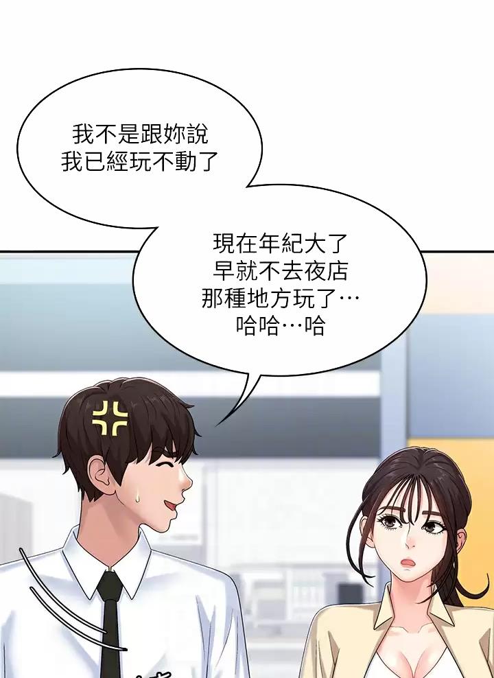 青春期漫画,第25话2图