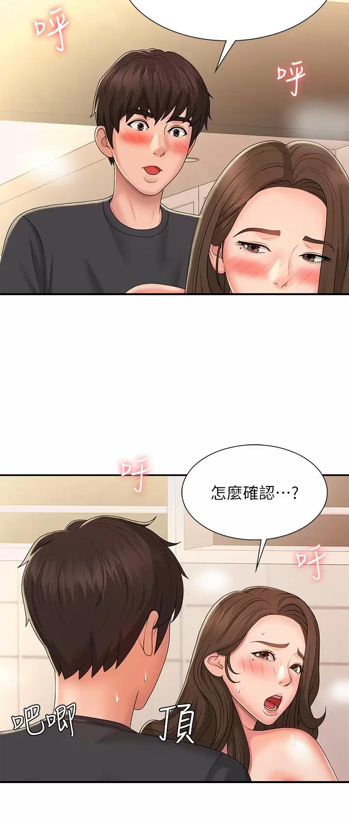 青春期是指几岁到几岁漫画,第51话1图