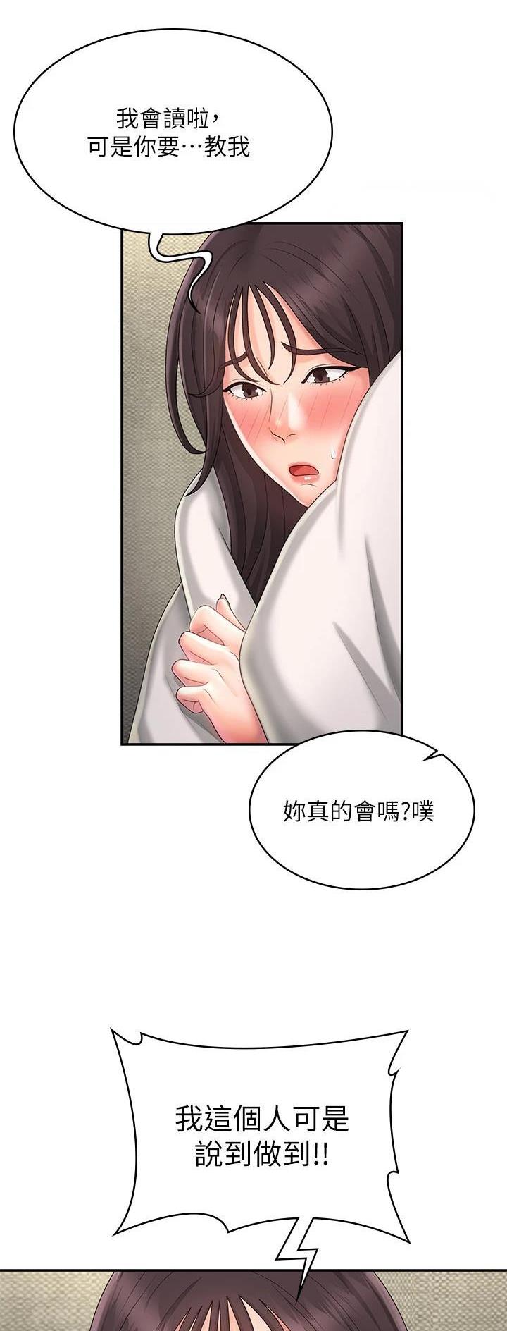 青春期漫画,第55话1图