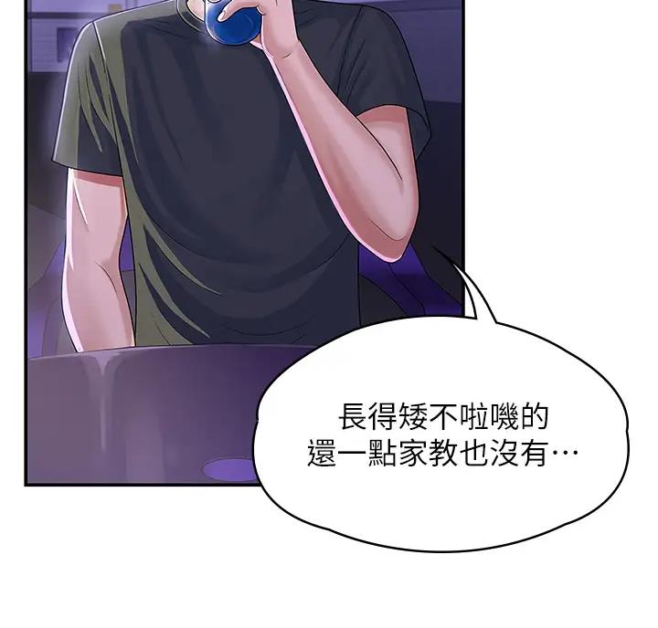 青春期漫画,第8话2图