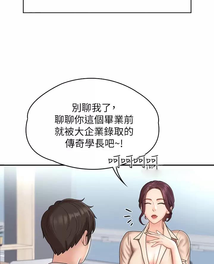 青春期漫画,第16话1图
