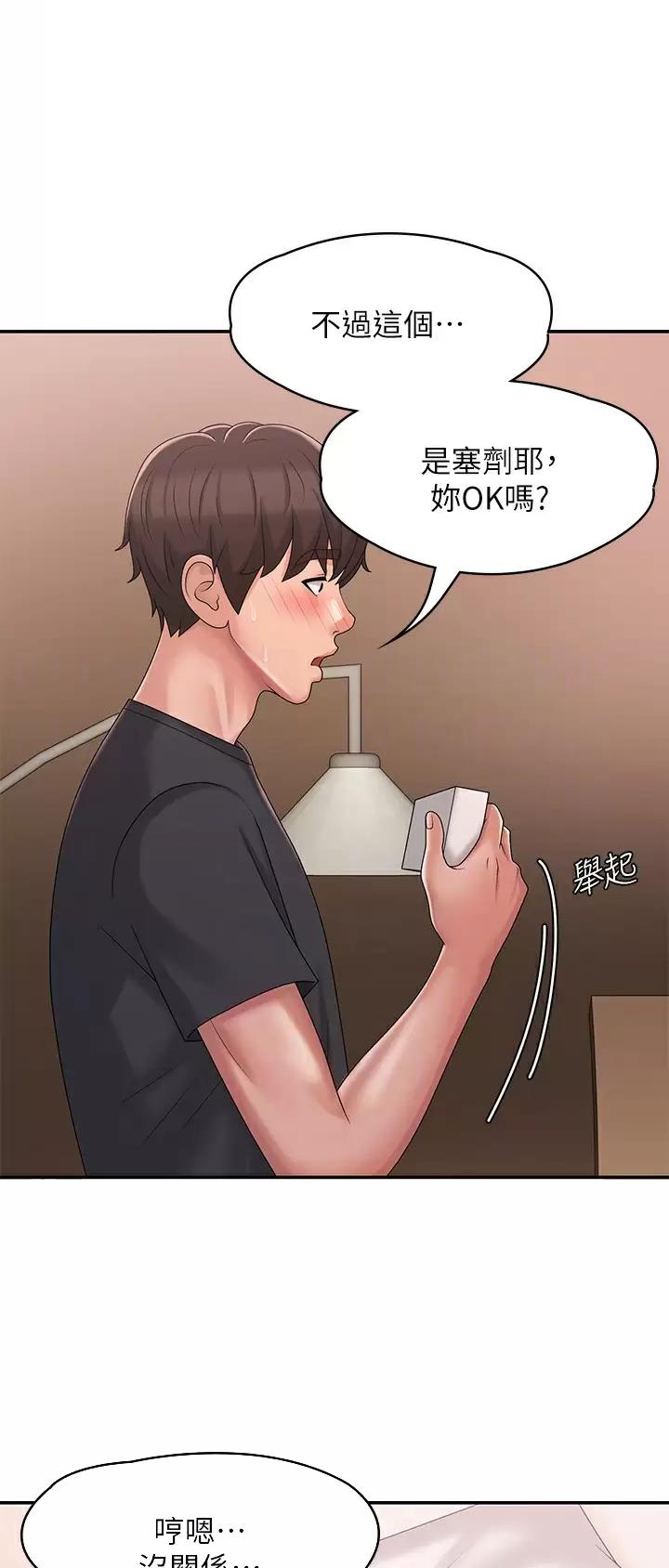 青春期漫画,第45话2图