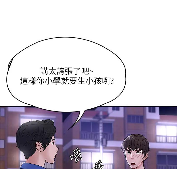 青春期漫画,第8话1图