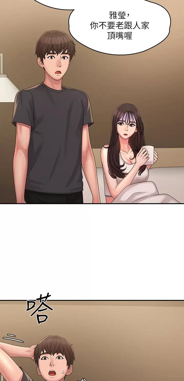 青春期漫画,第43话2图
