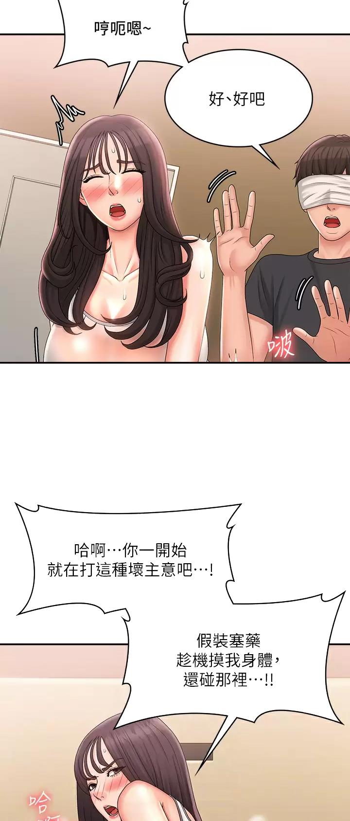 青春期漫画,第47话2图