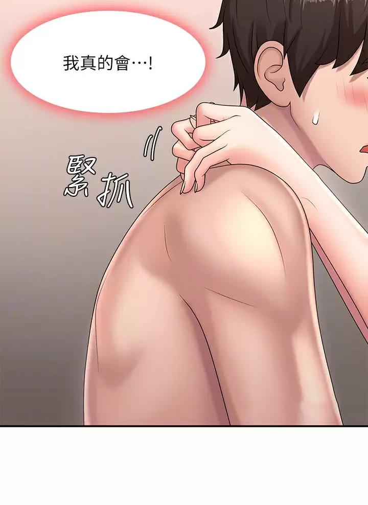 青春期漫画,第31话1图