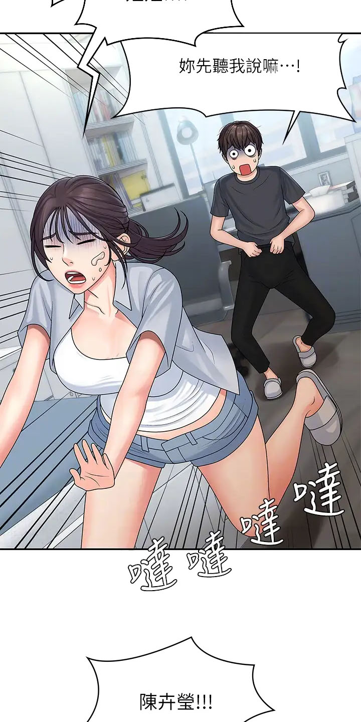 青春期漫画,第4话1图