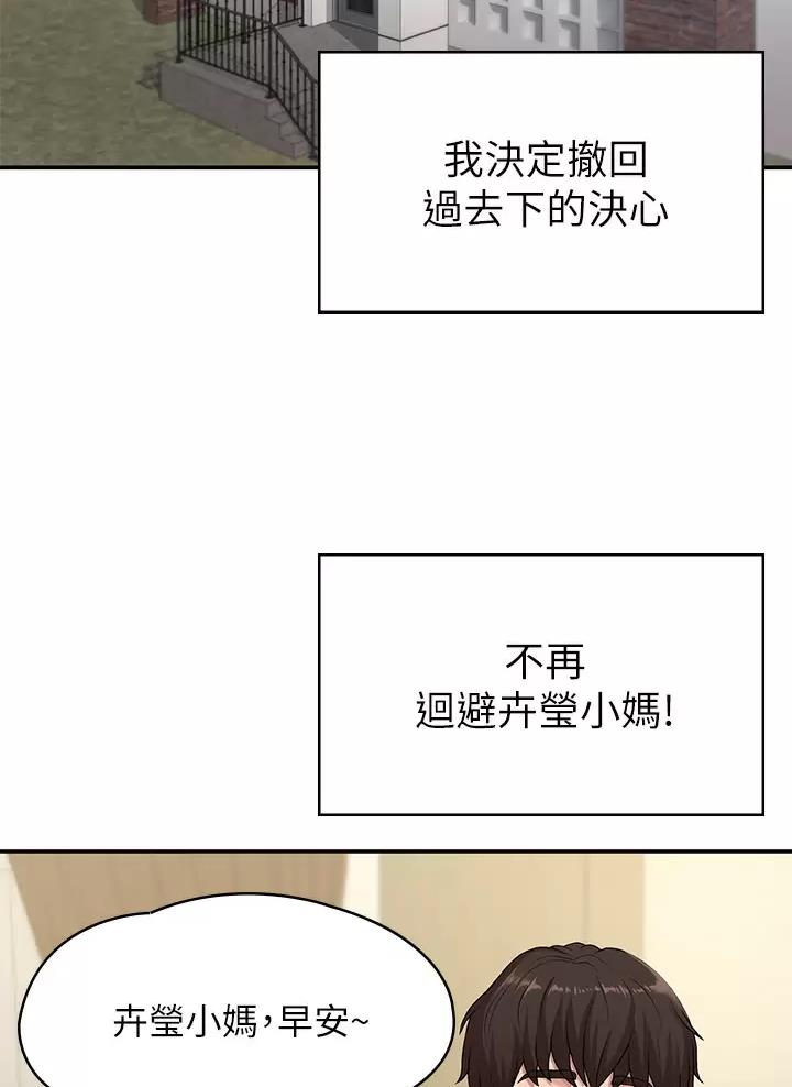 青春期漫画,第32话2图