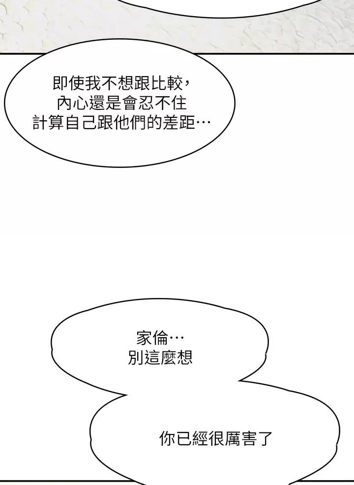 青春期漫画,第34话2图