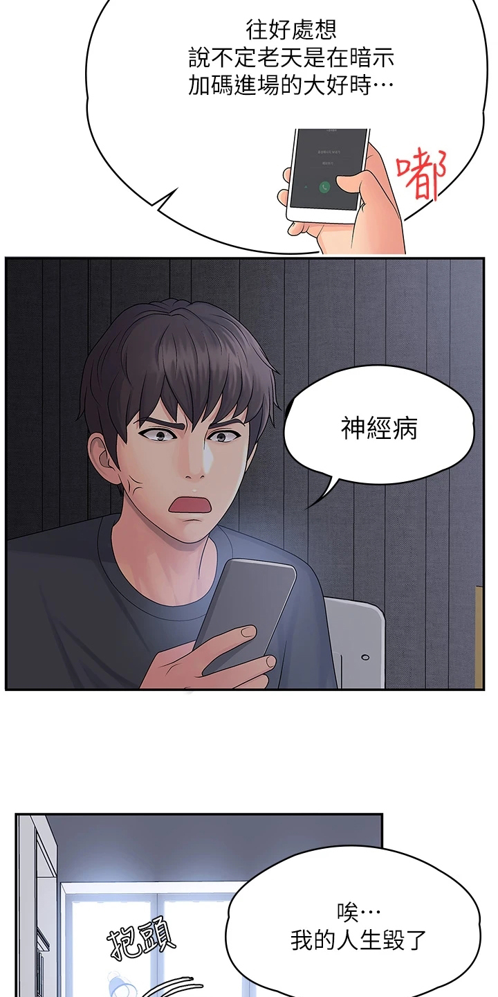 青春期漫画,第1话2图
