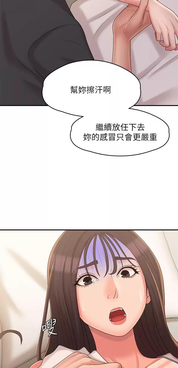 青春期漫画,第44话1图