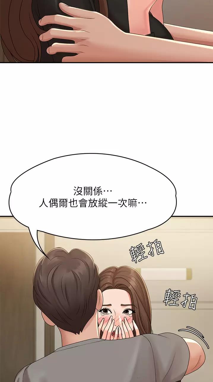 青春期漫画,第39话1图