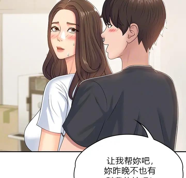 青春期漫画,第12话2图