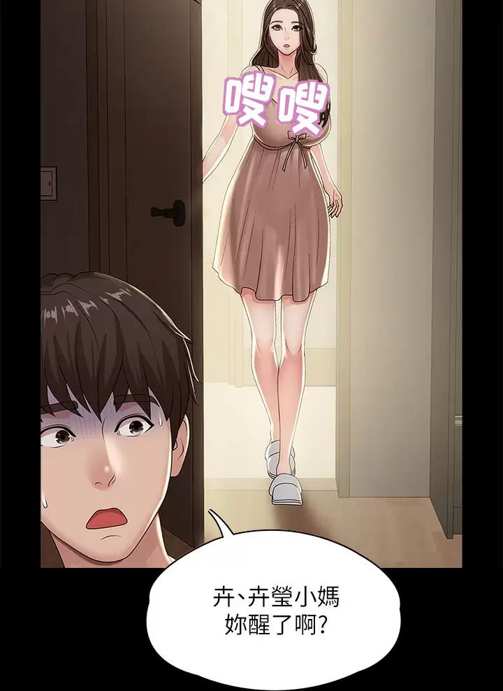 青春期漫画,第28话2图