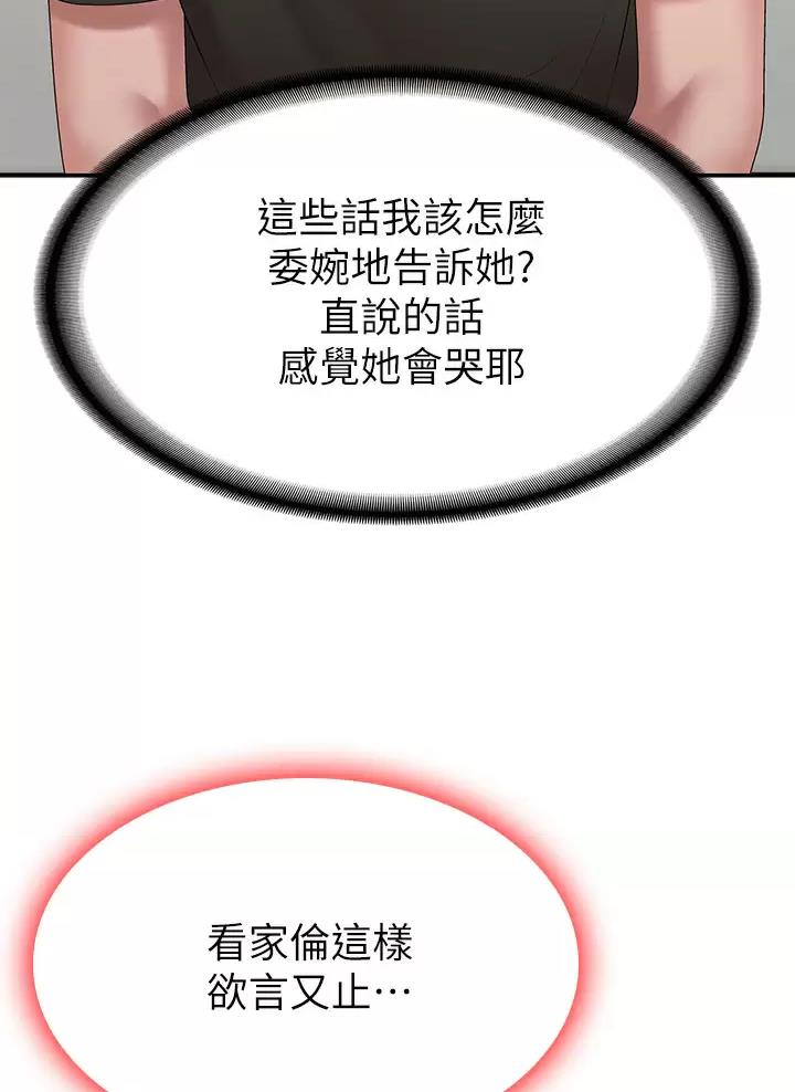 青春期漫画,第21话1图