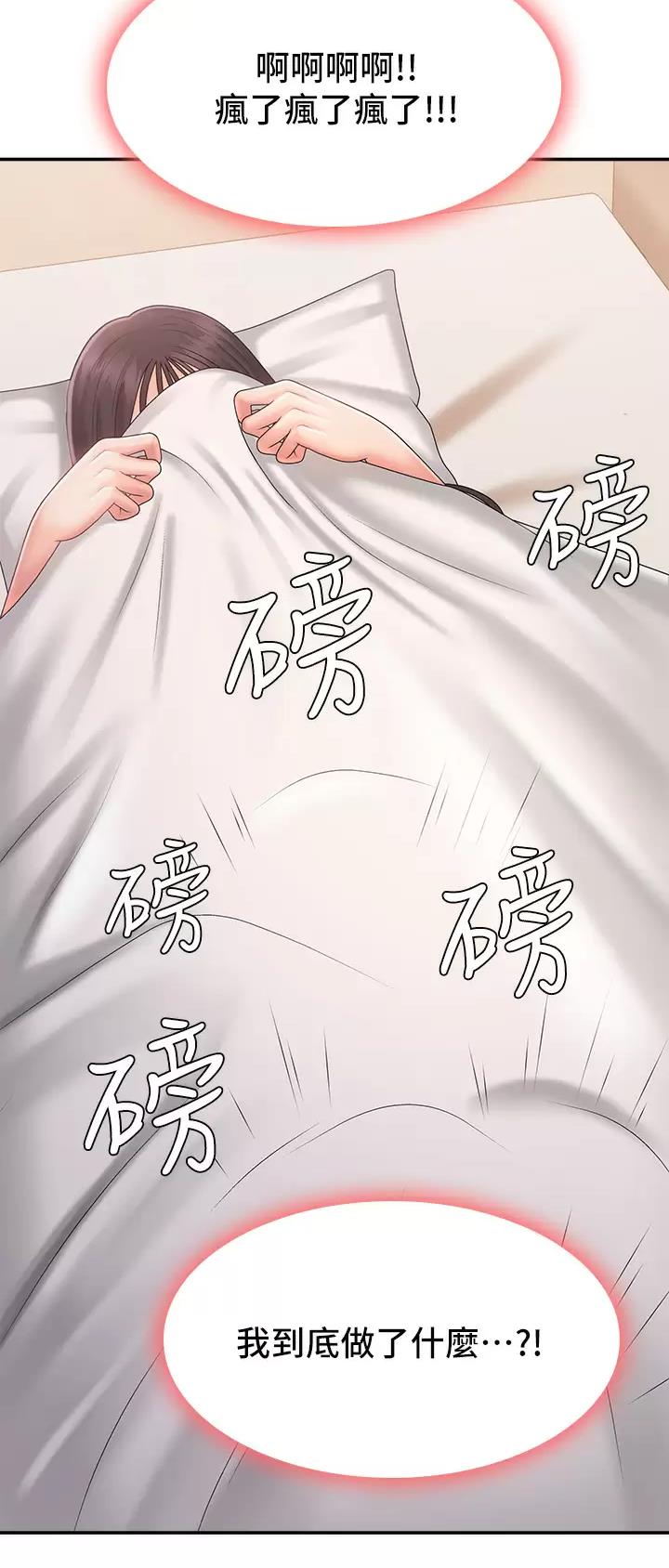 青春期漫画,第50话2图