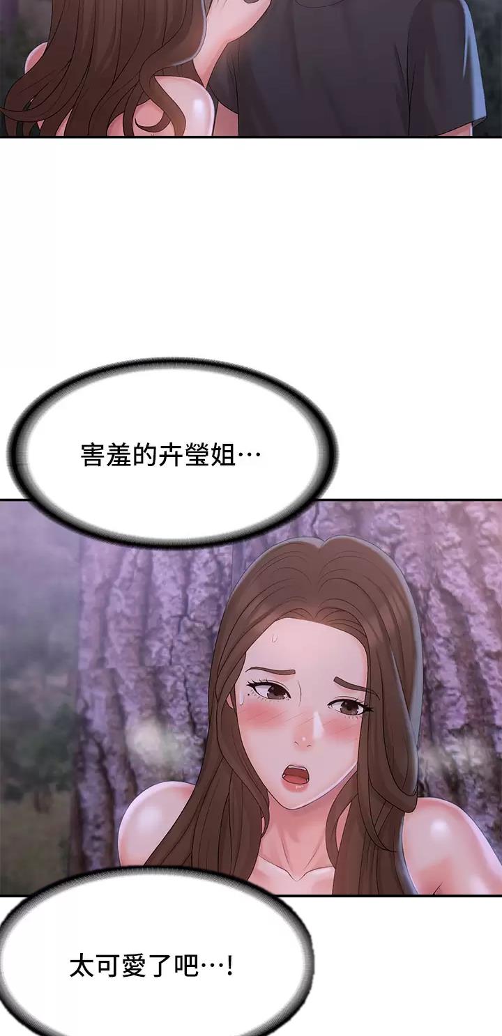 青春期漫画,第42话2图