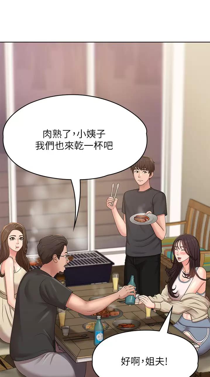 青春期漫画,第40话1图
