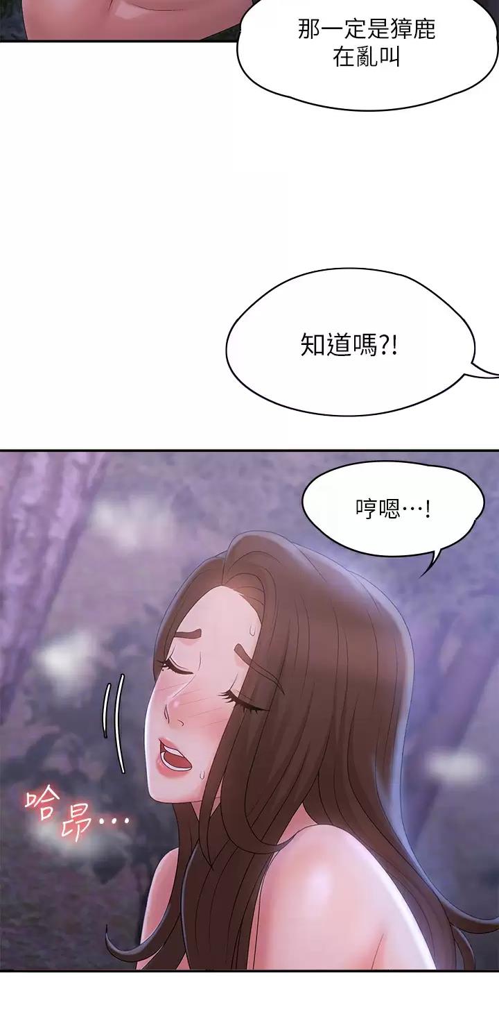 青春期漫画,第42话2图